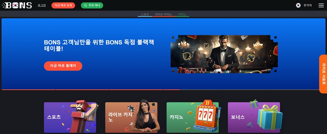 Bons